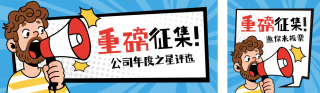 职场评选优秀员工手绘公众号双封面 模板ID:s6483