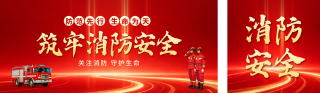 消防安全宣传红色手绘公众号双封面 模板ID：s6499