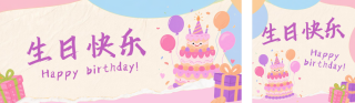 趣味手绘生日蛋糕祝福公众号双封面 模板ID:s6504
