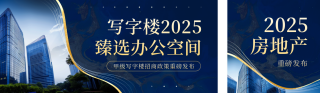 房地产招租宣传公众号双封面 模板ID:s6518