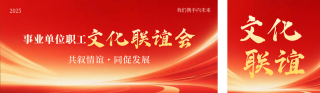 党政政务联谊活动宣传公众号双封面 模板ID:s6522