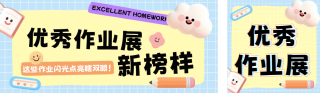 趣味3D优秀作品展会公众号双封面 模板ID:s6524