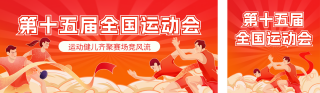 运动会比赛活动宣传公众号双封面 模板ID:s6536