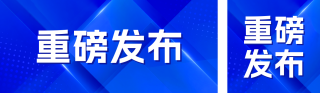 资讯政策解读宣传公众号双封面 模板ID：s6537
