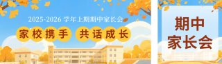 漫画风期中家长会通知公众号双封面 模板ID:s6545