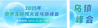 互联网科技乌镇峰会公众号双封面 模板ID:s6551