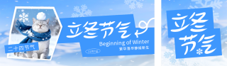 立冬节气实景公众号双封面 模板ID:s6559