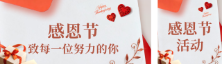 感恩节信纸活动宣传公众号双封面 模板ID:s6561