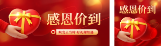 感恩节促销宣传公众号双封面 模板ID:s6562