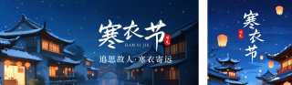 寒衣节手绘宣传公众号双封面 模板ID:s6571