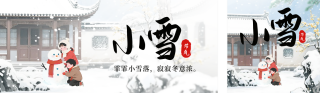 小雪节气宣传公众号双封面 模板ID：s6572