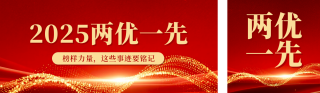 政策解读新闻热点宣传公众号双封面 模板ID：s6580