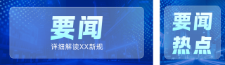 简约科技风新闻热点公众号双封面 模板ID:s6596