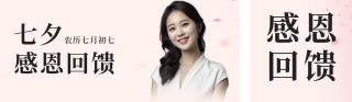 七夕节情人节医美活动促销宣传 模板ID:s660