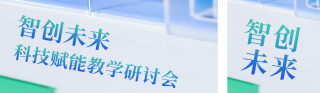 科技互联网峰会活动嘉宾公众号双封面 模板ID：s6602