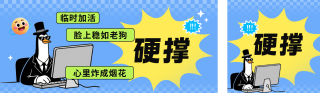 高雅企鹅网络热梗公众号双封面 模板ID:s6608