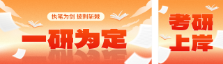 教育培训考研加油公众号双封面 模板ID：s6610