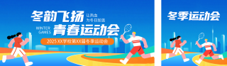 手绘校园运动会公众号双封面 模板ID：s6616