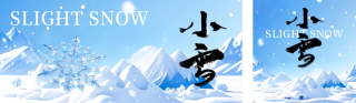 小雪节气手绘雪山公众号双封面 模板ID：s6625