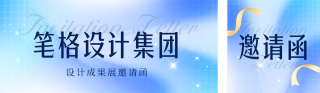 企业会议邀请函宣传公众号双封面 模板ID：s6631