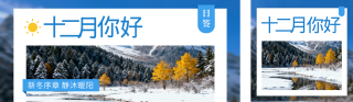 十月你好祝福日签公众号双封面 模板ID：s6635