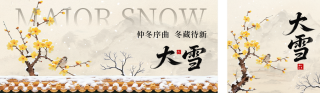 大雪手绘中国风腊梅祝福公众号双封面 模板ID：s6645