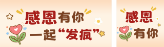 卡通手绘感恩节活动公众号双封面 模板ID:s6646