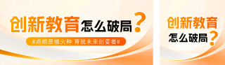 教育培训政策解读宣传公众号双封面 模板ID:s6656