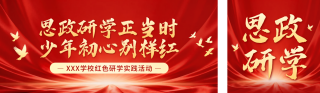 红色党政活动宣传公众号双封面 模板ID：s6660
