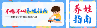 育儿指南手绘公众号双封面 模板ID：s6661