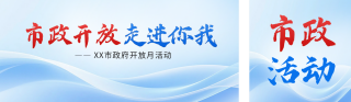 党政活动宣传公众号双封面 模板ID：s6662