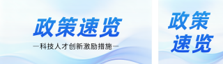 简约政策解读新闻资讯公众号双封面 模板ID:s6664
