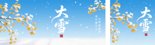 小雪节气手绘公众号双封面 模板ID:s6667