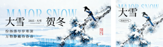 大雪节气宣传公众号双封面 模板ID:s6673