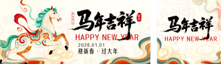 新年马年祝福中国风宣传公众号双封面 模板ID：s6679
