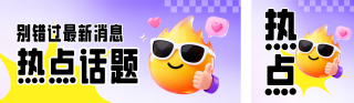 最新消息热点新闻公众号双封面 模板ID：s6699