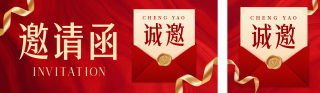 企业邀请函公众号双封面 模板ID：s6700