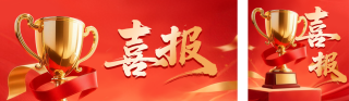 喜报表彰大会红色公众号双封面 模板ID:s6702