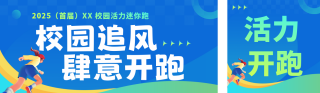 校园跑步活动宣传公众号双封面 模板ID:s6708
