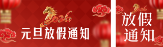 元日节放假通知3D风红色公众号双封面 模板ID：s6712