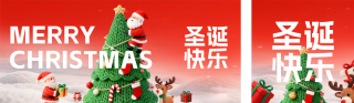 3D立体毛线风圣诞节祝福宣传公众号双封面 模板ID:s6724