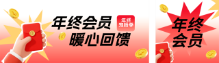 3D立体年终促销活动宣传公众号双封面 模板ID:s6729