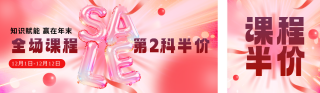 双十二教育培训活动促销宣传公众号双封面 模板ID:s6732