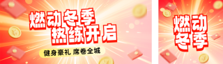 双十二活动促销宣传公众号双封面 模板ID:s6733