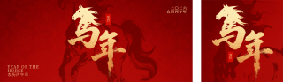 元旦节马年大气红色祝福公众号双封面 模板ID：s6736
