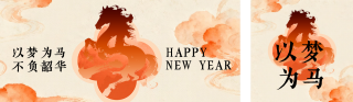 橙色水墨风元旦祝福公众号双封面 模板ID:s6757