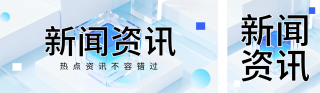 蓝色科技风金融新闻资讯公众号双封面 模板ID:s6760