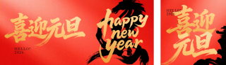 红色简约风元旦祝福公众号双封面 模板ID：s6763