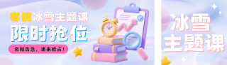 粉紫色渐变寒假培训班双封面 模板ID：s6771
