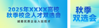蓝色渐变风高校双选会招募公众号双封面 模板ID：s6777